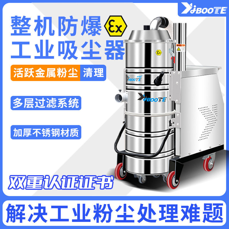 伊博特防爆工业吸尘器厂家