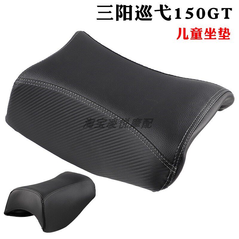 适用三阳巡弋150gt儿童坐垫中箱小座垫宝宝座椅鞍座油箱减震座包图片