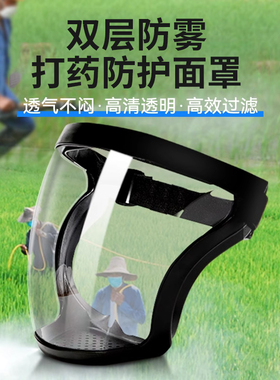 打药罩护面防喷打农电罩打草防毒面具防喷溅药焊打磨全脸防风飞溅