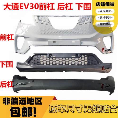 适配上汽通大EV30白色油漆前杠上前保险杠保杠险后保险杠后杠大灯