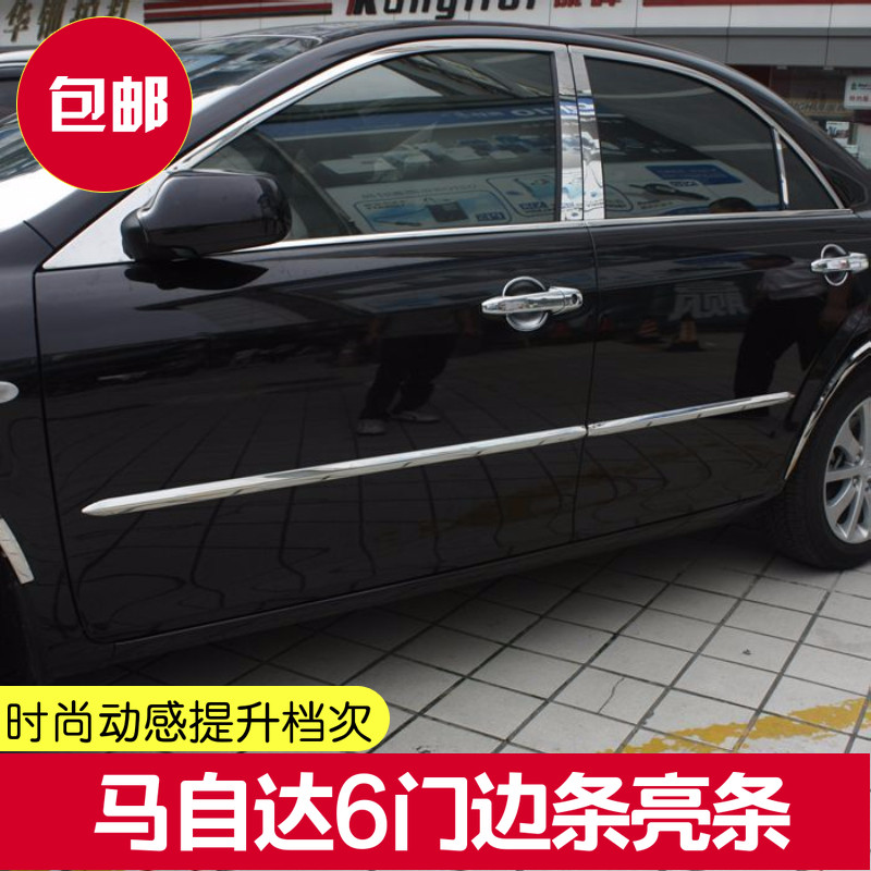 马自身6车达饰条 防撞条亮不 M6马六条锈钢装饰条门边条 防擦条