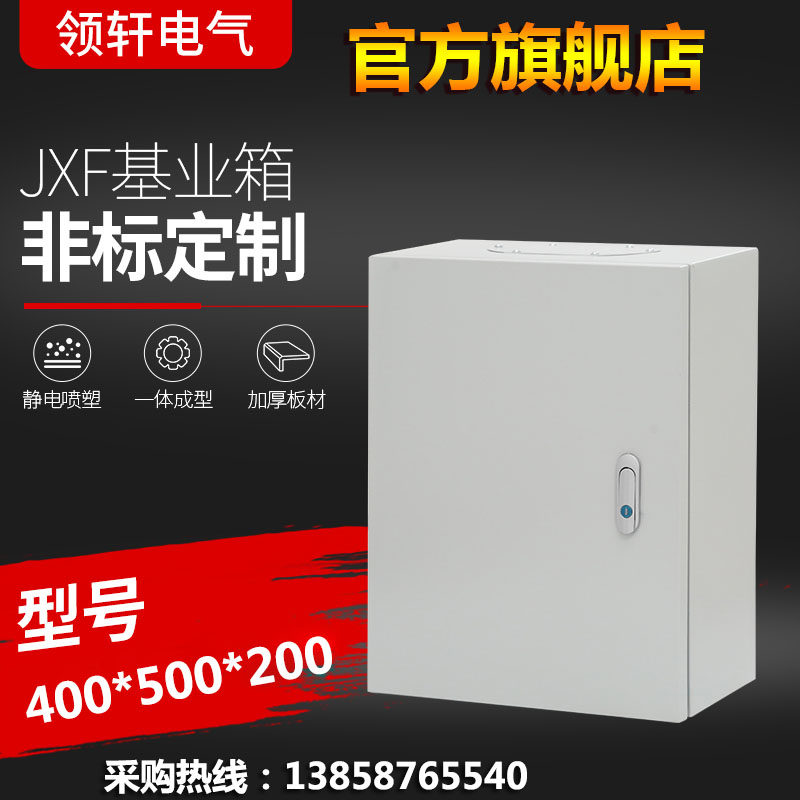 明装基业箱家开关箱配电箱电控箱电气箱家用电箱盒400500200