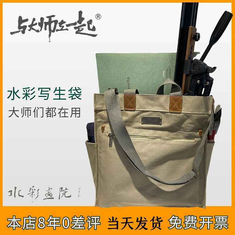 与大师在一起包生袋肩业水彩多功能写生包单专写外出写生帆布背包