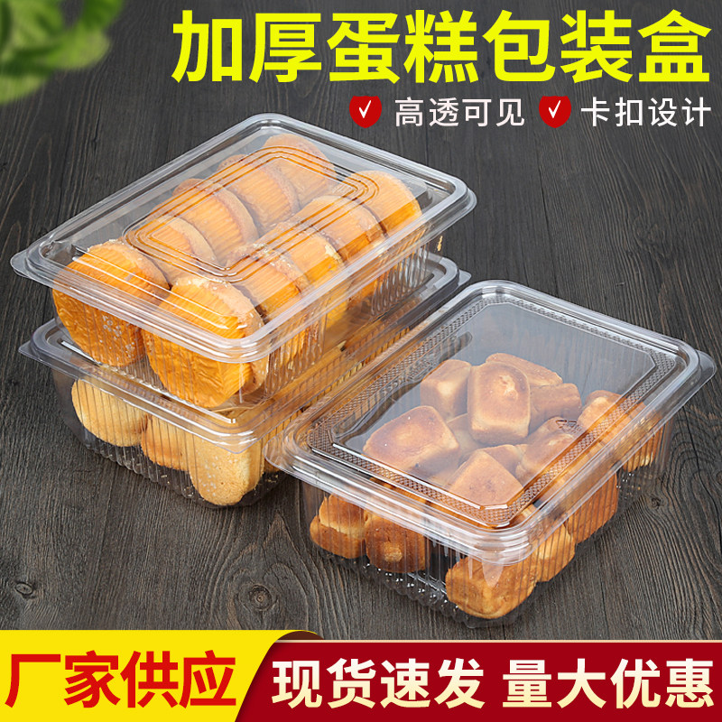 食品包糕盒一次性干果盒密封蛋卷打包盒透塑蔬菜面盒子明料装点盒