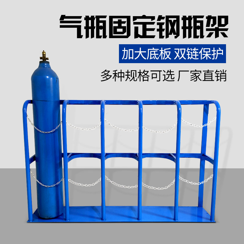 加厚氩气瓶支架钢瓶瓶定架40L气防固爆架子10L氧气瓶防倾倒安全架