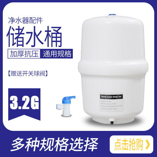 3.2G压力桶家用r水直饮纯o机净力罐 直饮水压水器配件储水桶通用