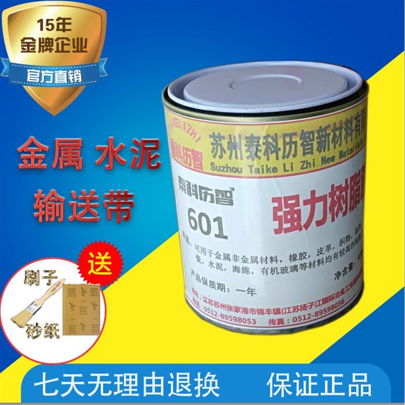 泰科历智601树脂胶水橡胶皮金织物木材革属塑泥水料高强度胶水