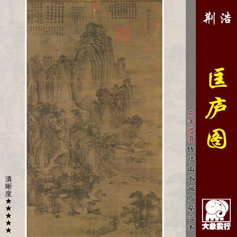 五代荆画匡庐图传统山水浩临摹绢布范本中式装画画艺术绢布饰心 - 实物图