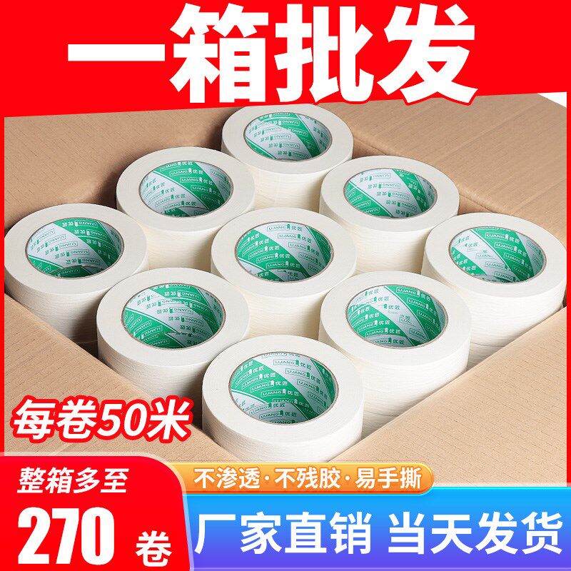 匠优白色美文胶美纹纸胶带整箱油漆护修用分色纸美缝保装贴纸