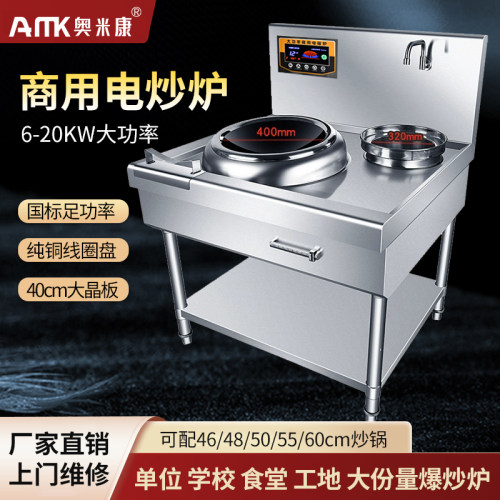 商用炉磁电大功率电炒炉凹2kw餐厅饭店设备1面爆炒电炒锅双头电灶