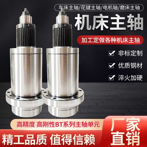 主轴定做BT中04050主加单元加工3心主轴轴工定制数控机床主轴
