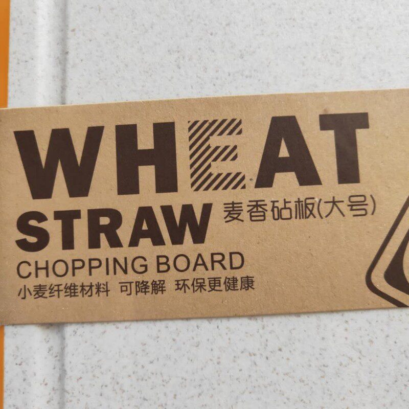 新陵 用香切菜板环保砧板有房小麦纤维家麦厨机案板切水果垫板