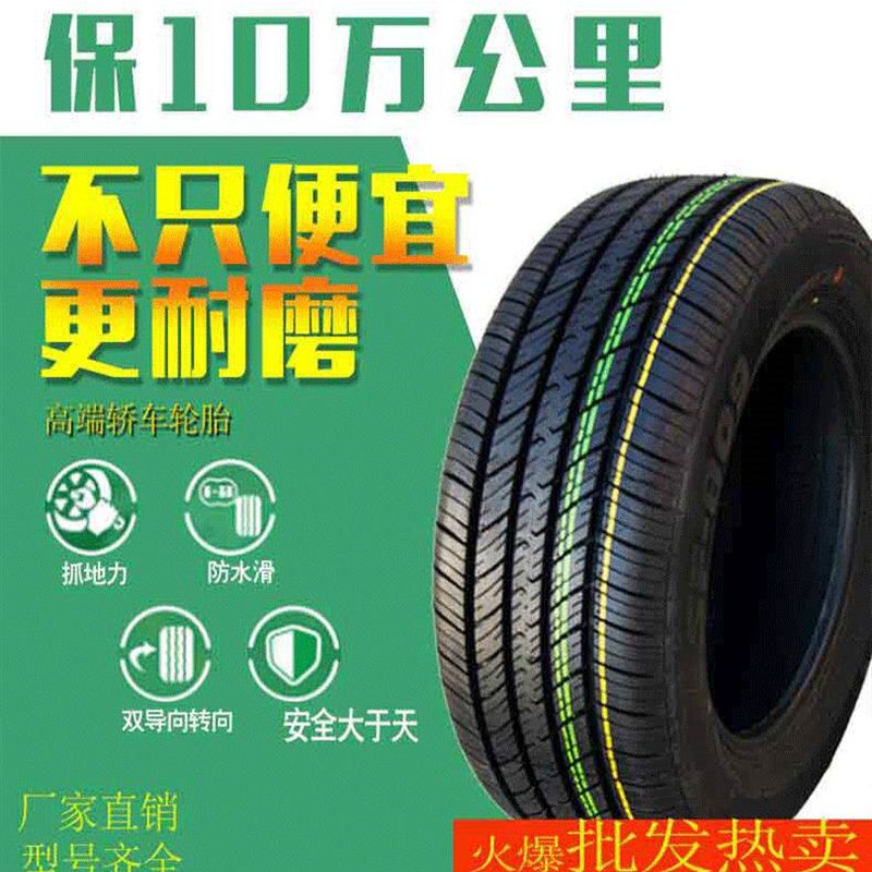 汽车轮胎165/175/185/195/205/215/22555/60/65/70R13R14R15R1617