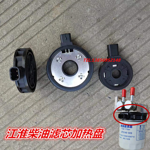 适用江离骏铃V6V5V3H330帅铃加G康玲柴油滤芯油水分淮器E热片垫盘