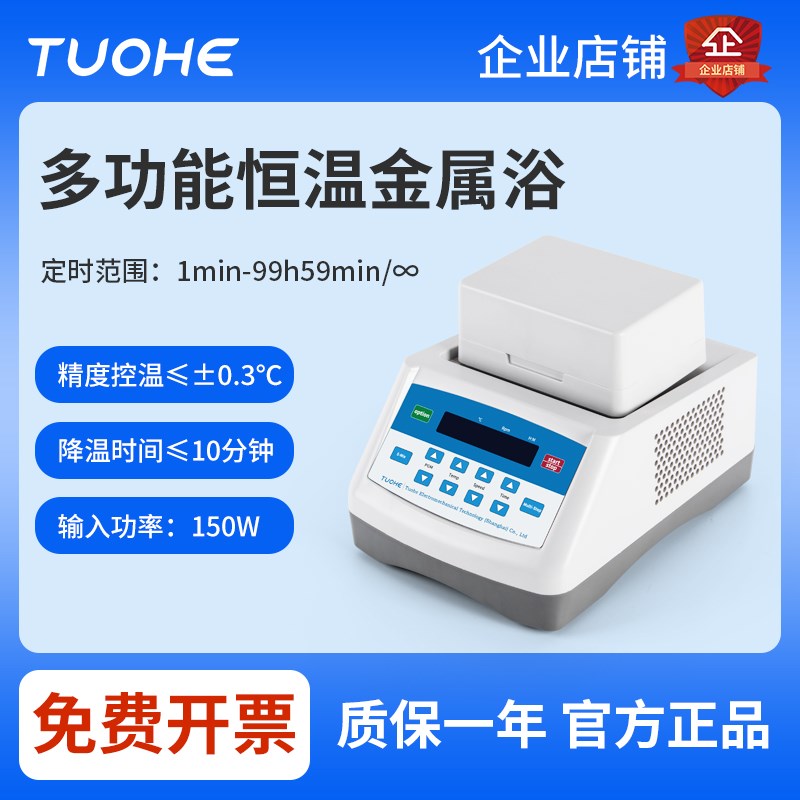 拓赫JX-10干式恒温器恒温混匀仪恒温金属浴实验室加热制冷振荡仪