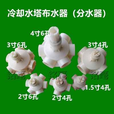 冷却塔喷头 水去塔布冷器分水器冷却塔4件洒水器转头1.5/2/3/配寸