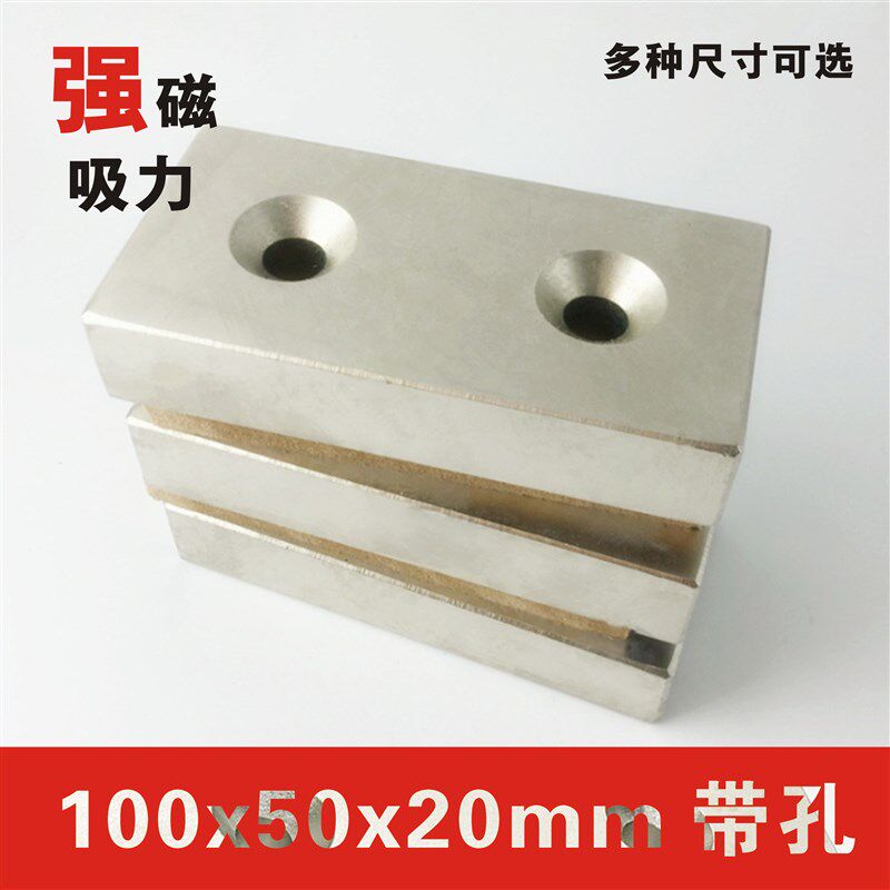 强铁磁100x50x15强20mm长方形吸铁石 超/磁铁 双沉孔打捞钕磁铁