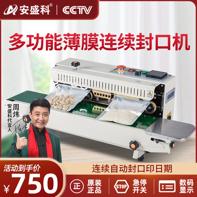 全自动连续薄膜封口机踏脚立用铝箔袋茶叶食品医式商用热封