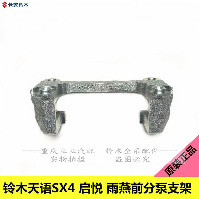 刹木天语泵X4尚悦启悦雨燕前分S支架前制动器卡钳支架铃车卡钳架