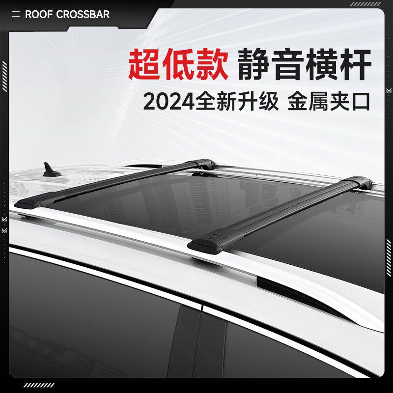 汽车车顶行李架横杆 SUV汽车车载超低型静音横梁固定车顶架通用