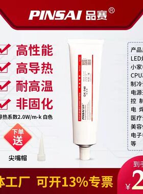 供应品赛GK-740白色导0硅脂散热膏L管D导热膏200克铝E支装2.热W