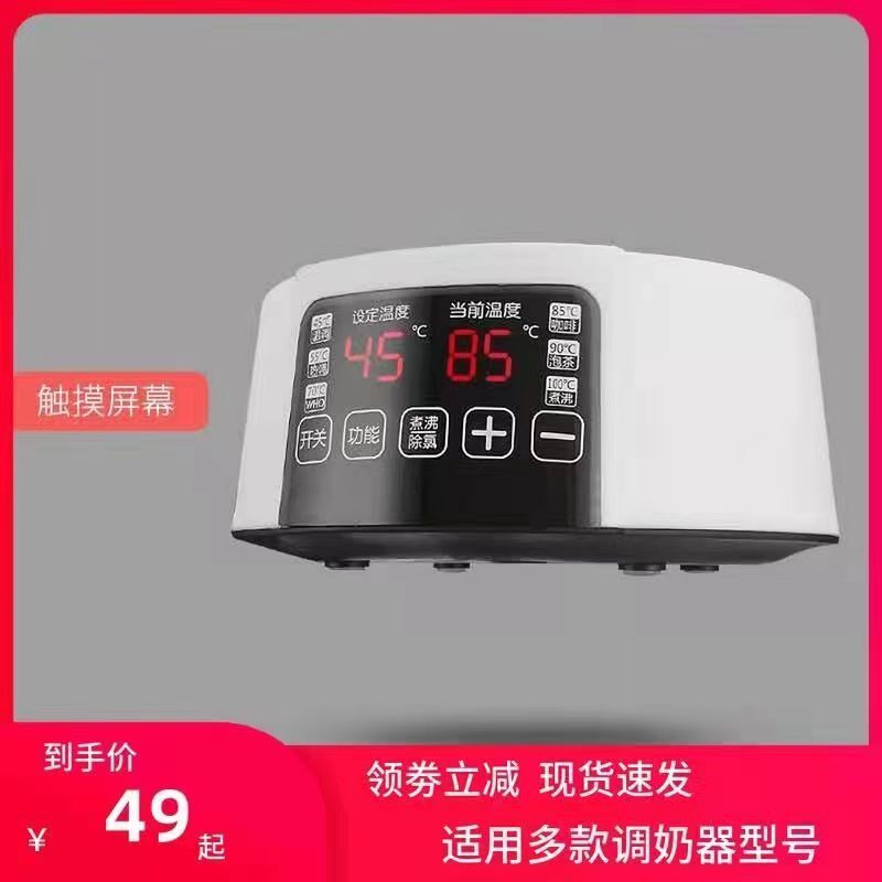 恒温调奶器玻璃水苏电底座适用于鲁西+仁克斯索奥+米壶塔+思贝优