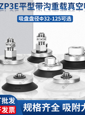 SMA工业机械手重载真空吸盘ZP3E-T/2340/50/63/80/100/125UM-C10