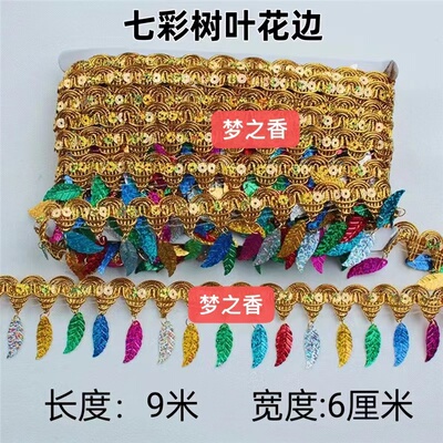 七篮树叶水滴花塔中秋节庆日折边花彩装饰捆边一包约9米