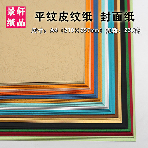 皮纹纸A4云彩纸2纹0克g封面纸花3纸艺术纹路纸文件标书装订特种纸