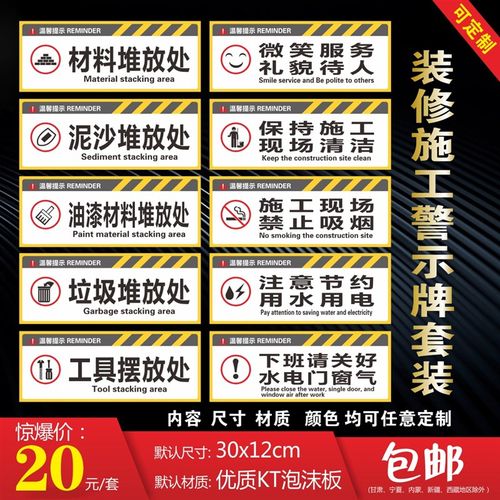装修施工标识牌铭牌形象展示牌广告提示牌牌地安定警示工全制名称