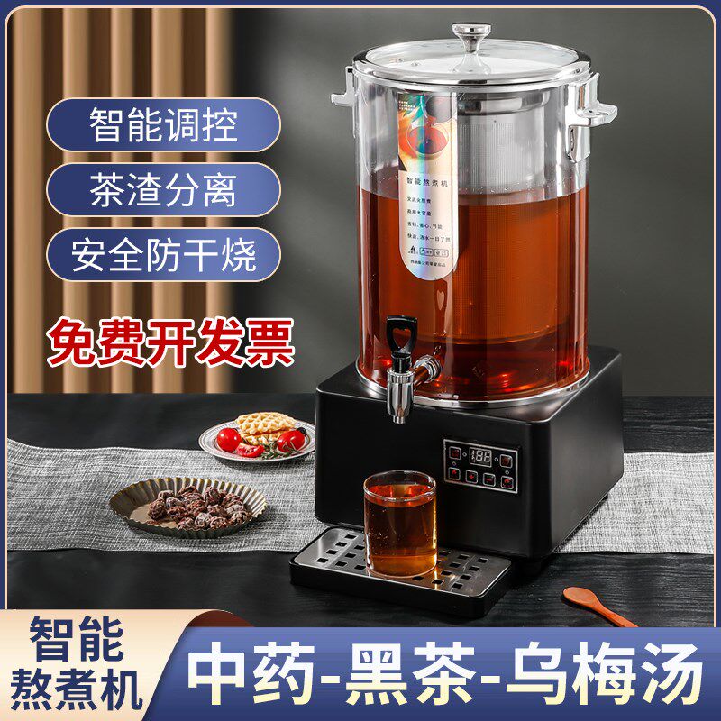 自中斯智能梨汤机酸梅汤机商用全伟动热饮机纳药煎药机熬药凉茶机