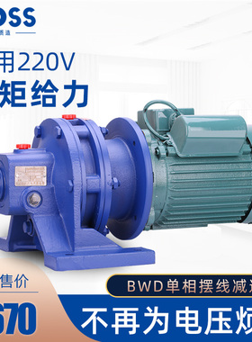 普斯bwd降线针轮减速机单相220v卧式摆速提升搅拌铜机芯马达电机