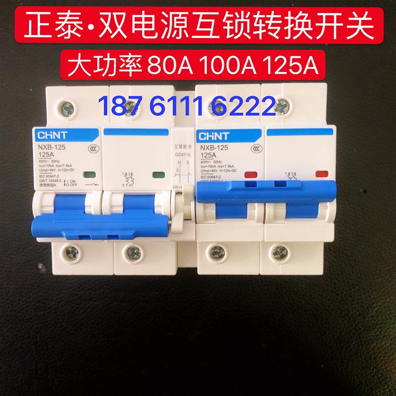 A泰互锁切换双电换转源空开220V空气开关380V断路器80A100正125A
