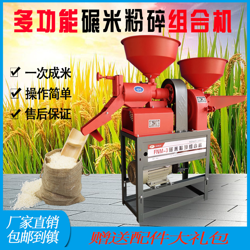 新款碾米机家用小型打米机220v稻谷脱壳机多功能玉米去皮机剥壳机