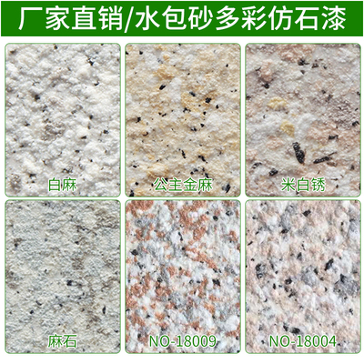 水包砂多彩仿大理石漆5D外墙仿石漆花岗岩漆真石漆质感艺术漆涂料