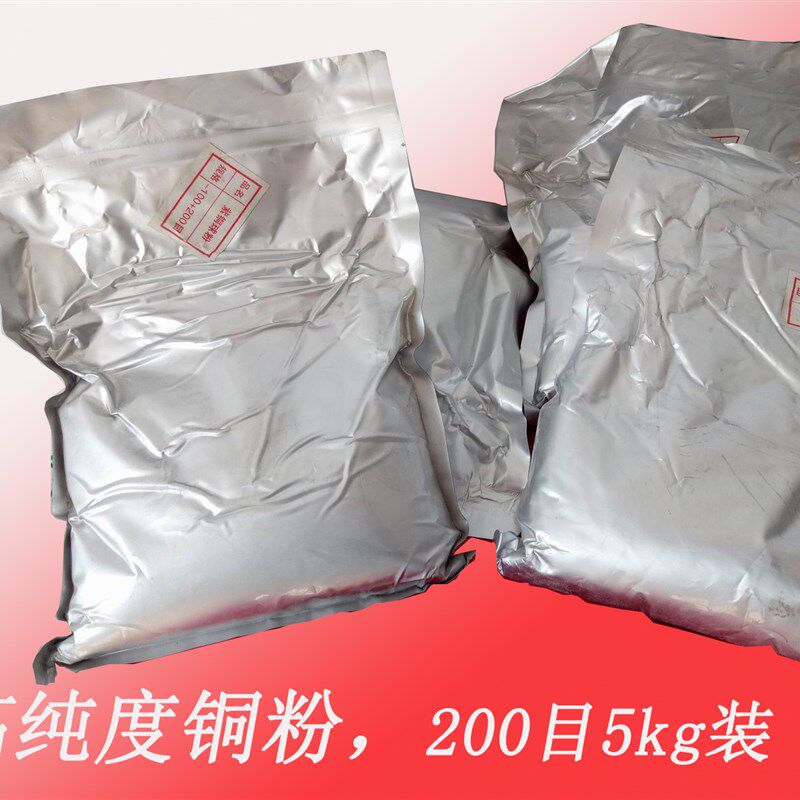 铜粉,高铜纯粉,紫铜球粉(g00目5k2袋装)