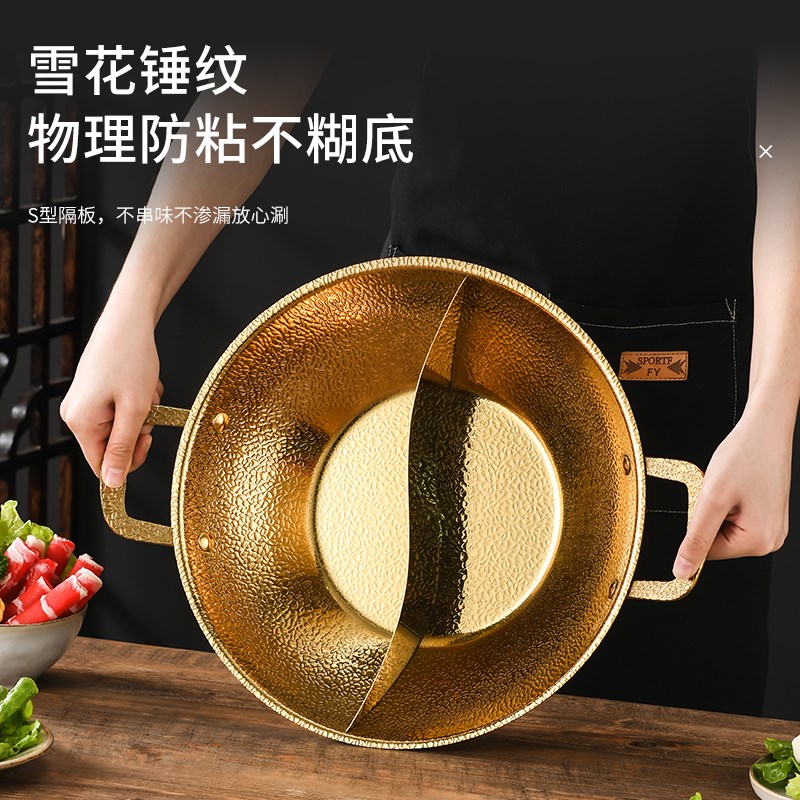 重庆火锅锅具镀金商用不粘锅加厚鸳鸯锅子母锅锤印三层钢不锈钢盆