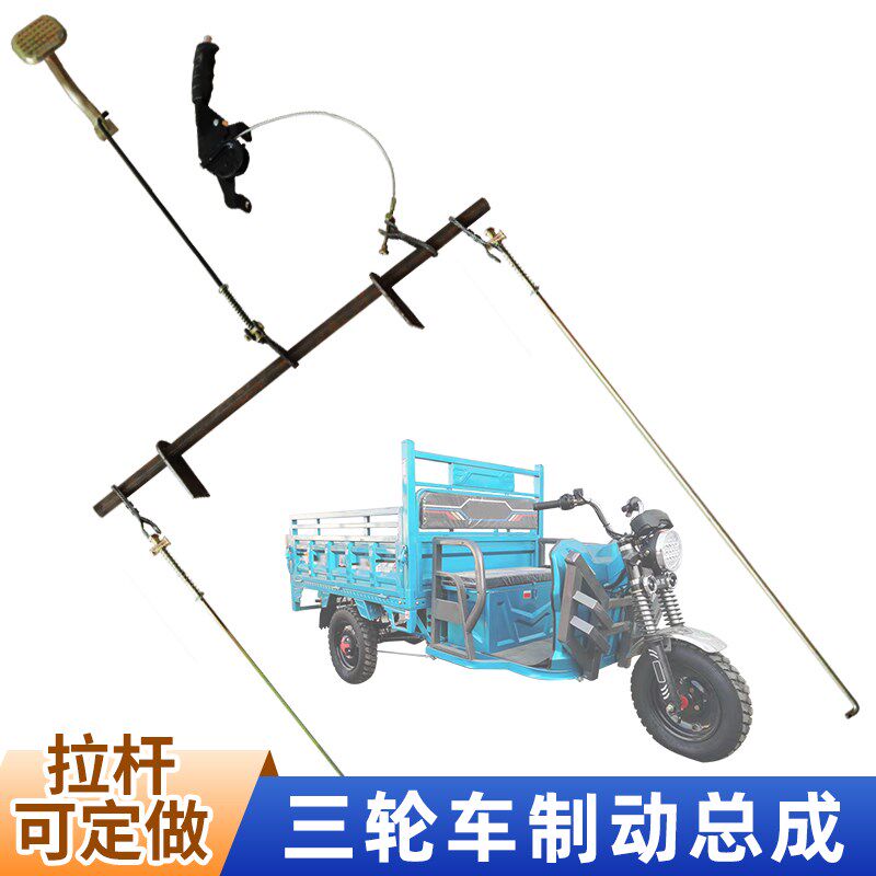电动三轮刹刹手拉杆快递车脚车踏板连接轴车刹改装刹车套件总成
