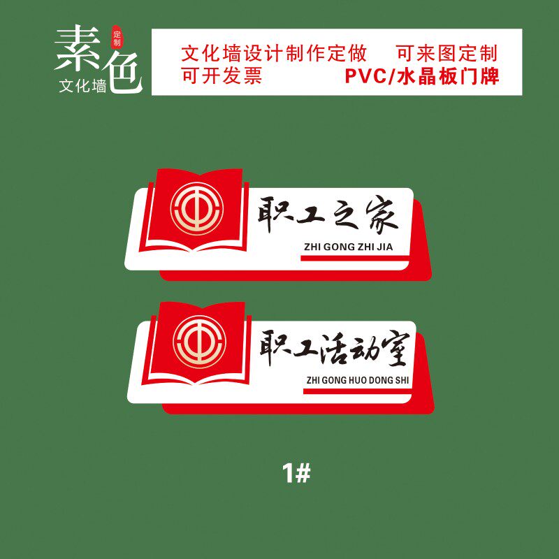 素色水工之家门牌儿童小家活动室V引牌职晶板导视牌P指C成品定制