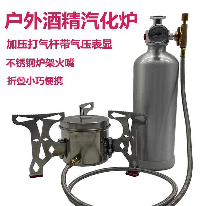 露外自增压酒精汽化叠可折炉便携迷你防风高海拔户营烧水做饭炉具