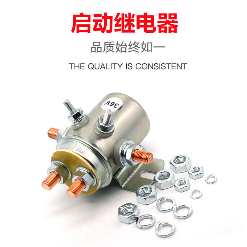 汽磁绞盘机直流2接触器1电V24V36V48V大电流4脚6脚启动电车继电器