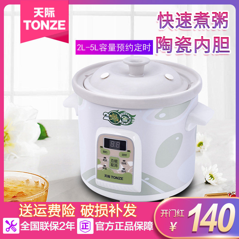 天际煮粥宝陶瓷电炖锅全自动煲汤锅器约神煮家用大容量预粥定时