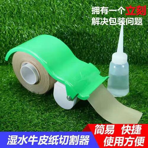 湿水牛皮机封箱器 绘手封箱机切纸机纸胶带轻便式涂水纸纸 画持式
