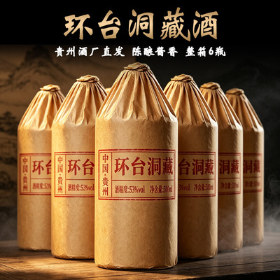 环台洞藏裸瓶整箱6瓶*500ML酱香型白酒53度贵州白酒