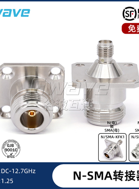 N转SMA转接器安板穿N装/SMA-KFK N/SMA-KYK 12.7G 射频转接头N头