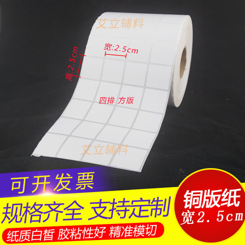 铜版纸不2胶干5x加5x20mm 空白条码标签纸2.5x2.5x2cm2粘铜版贴纸