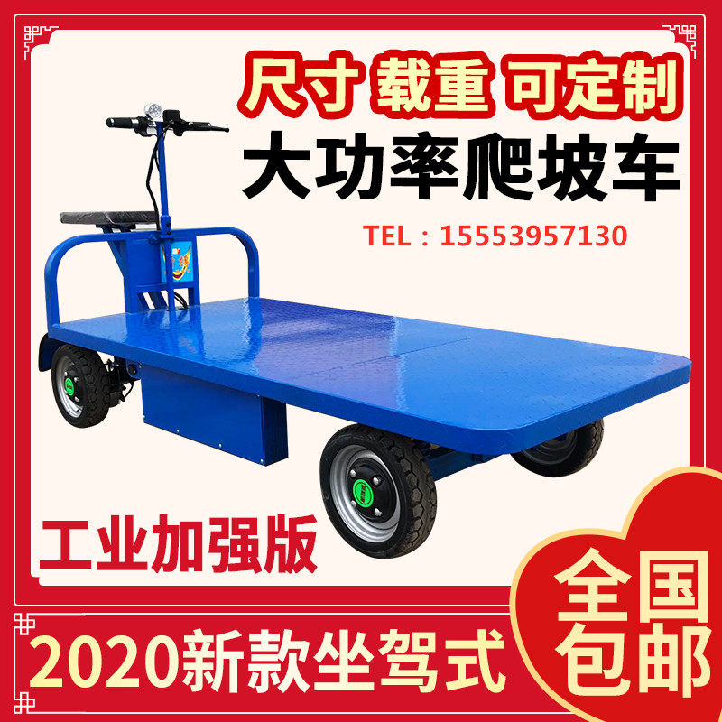 定制电动搬运转 四轮转骑平板车手推车仓库车间周车车 坐驾倒向驴