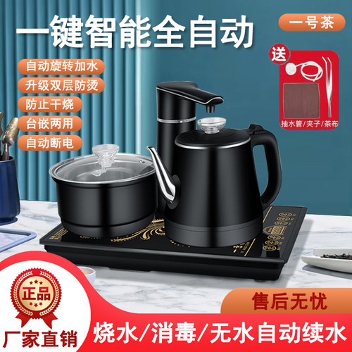 智能全自动上壶烧水水家用办公茶桌茶几防壶电茶炉电热水烫茶具