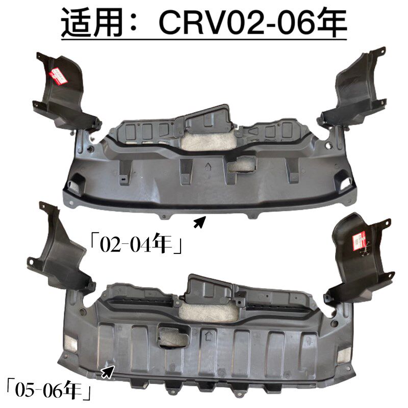 02-03-04-05-06CRV思威RD5/7发动机下护板水箱上盖板车底塑胶挡泥