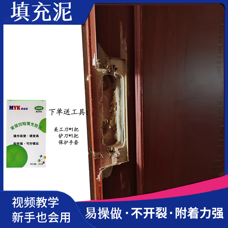 修补膏木磕框破损修补胶泥 锁孔填充 螺丝固定 家具门碰缺角环保